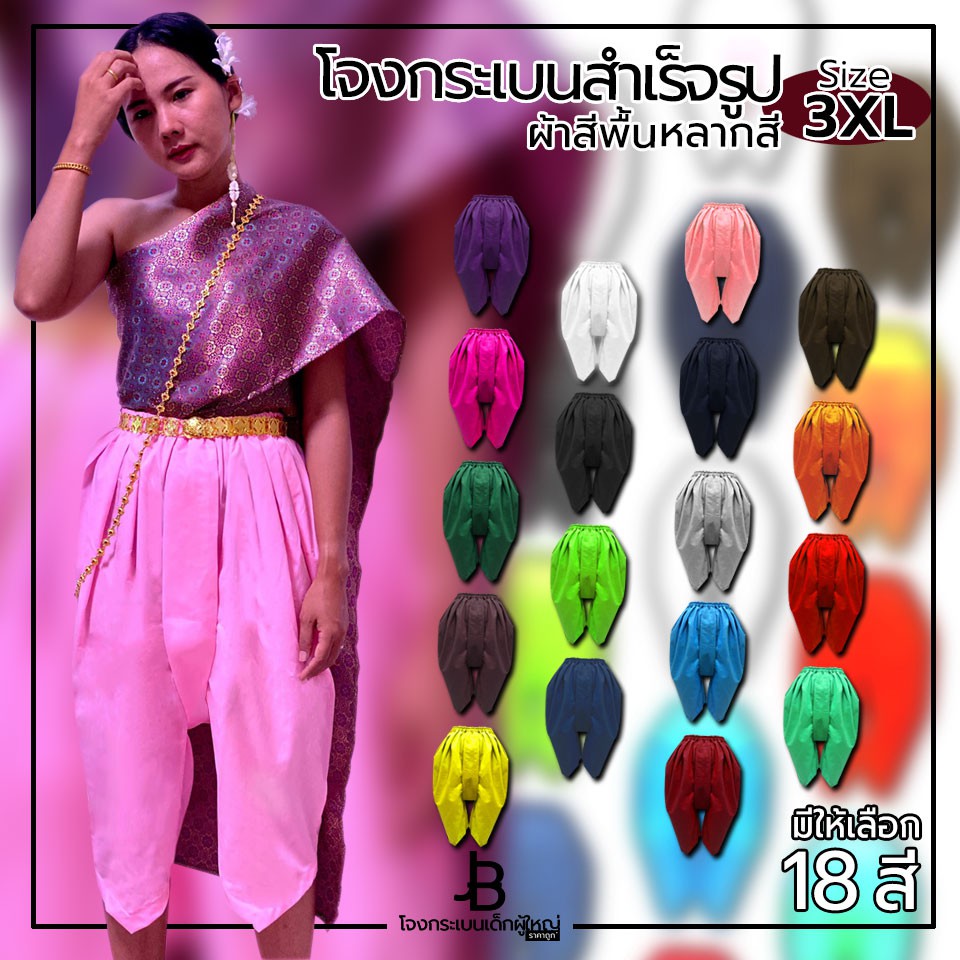 โจงกระเบนผู้ใหญ่ ผ้าสีพื้นหลากสี โทเร ไซซ์ 3xl รอบเอว 26-38 นิ้ว ยาว 30 นิ้ว สำหรับเด็กโตหรือผู้ใหญ่