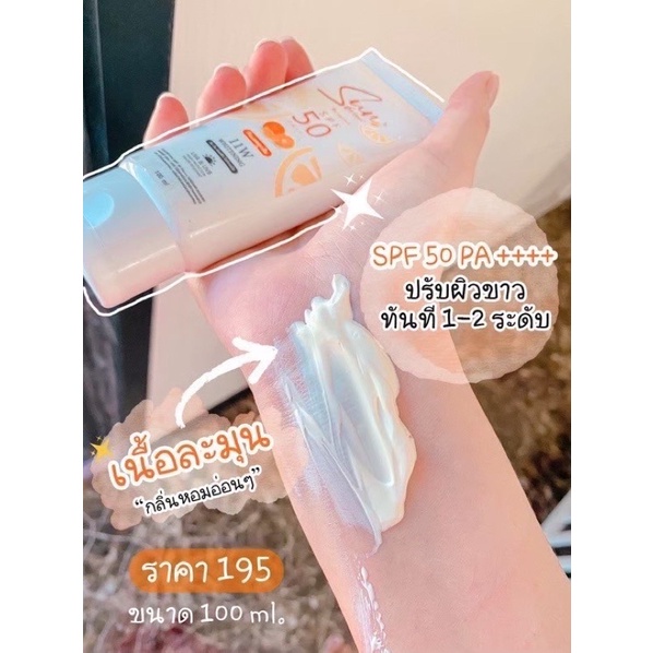 ครีมกันแดด ลูกส้ม 11W