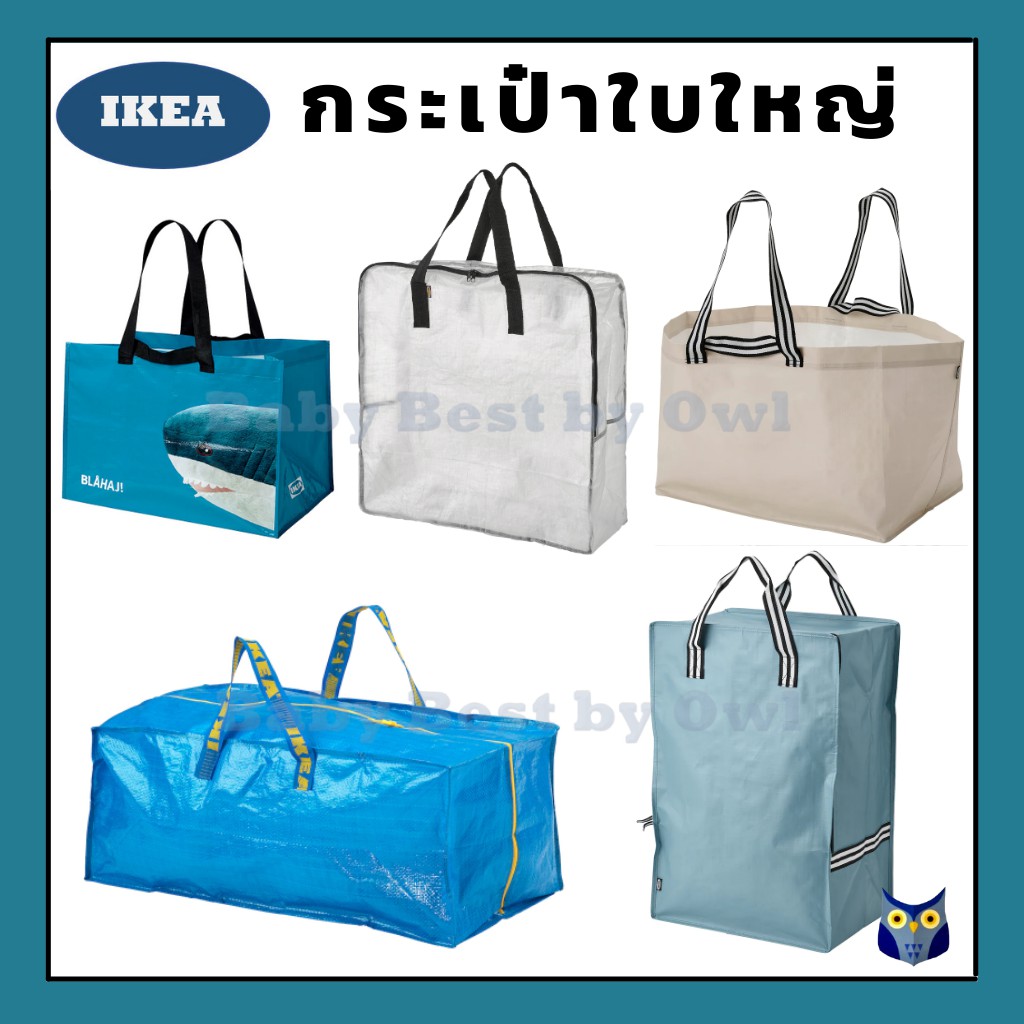 IKEA *พร้อมส่ง* กระเป๋าใส่ของ ใบใหญ่ ถุงกระสอบ แข็งแรง ทนทาน