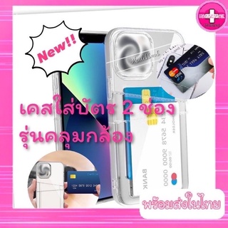 เคสใสใส่บัตร 2 ช่อง รุ่นคลุมกล้อง ใส่รูป ใส่บัตร สินค้าไม่มีแพคเก็จจิ้ง