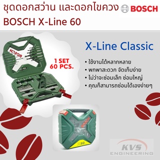 ชุดดอกสว่าน และดอกไขควง 60 ชิ้น Bosch X-Line 60