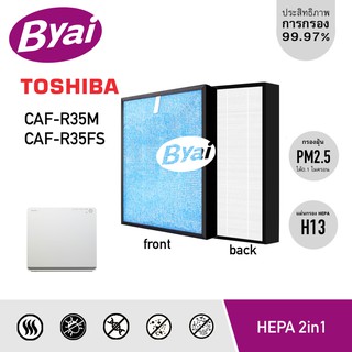 แผ่นกรองอากาศ HEPA Filter สำหรับ TOSHIBA เครื่องฟอกอากาศรุ่น CAF-R35M, CAF-R35FS