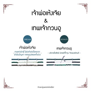 [กรอก 85RN7 ลด 130.-] Set เจ้าพ่อเห้งเจีย – เทพเจ้ากวนอู - สร้อยข้อมือศักดิ์สิทธิ์