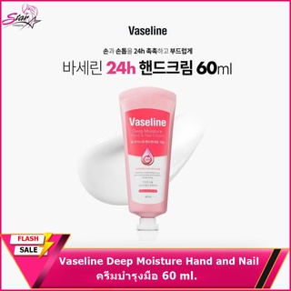 ครีมบำรุงมือ Vaseline Deep Moisture Hand and Nail  60ml.
