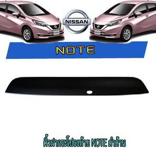 คิ้วฝากระโปรงท้าย นิสสัน โน๊ต Nissan Note ดำด้าน