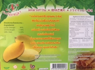 มะม่วงกวน 1 โล ผลิตใหม่ๆส่งตรงจากสวนเนรัญชลา