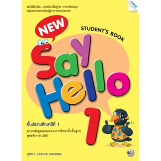 New Say Hello ป.1 (Student Book) /Mac.