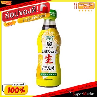 🔥เกรดโรงแรม!! Kikkoman Shiboritate Ponzu 360g 💥โปรสุดพิเศษ!!!💥