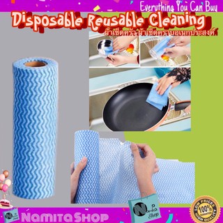 Disposable Reusable Cleaning ผ้าเช็ดครัว ผ้าเช็ดคราบ ผ้าเช็ดจาน ผ้าเช็ดครัวอเนกประสงค์ ผ้าเช็ดอเนกประสงค์ แพ็ค 1 ม้วน