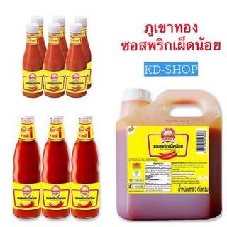 ภูเขาทอง (ค่าส่งถูกมาก) ซอสพริกเผ็ดน้อย  Chilli Sauce สินค้าใหม่ สุดคุ้ม พร้อมส่ง