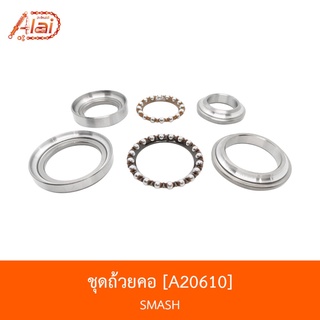 A20610 ชุดถ้วยคอ SMASH [BJN x AlaiD]