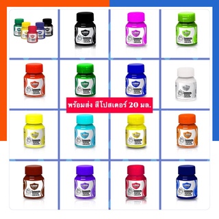 สีโปสเตอร์ สีน้ำขวด มาสเตอร์ อาร์ต 20 มล. พร้อมส่ง มีเก็บปลายทาง US.Station