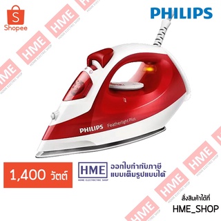 โค้ดเงินคืน Z2HZZ784 -#-เตารีดไอน้ำ 1400 วัตต์  PHILIPS รุ่น GC1426 [HME]