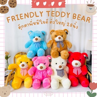 ตุ๊กตาหมีตัวใหญ่ ตุ๊กตาหมีเทดดี้ 🧸Friendly Teddy Bear ตุ๊กตาหมี28นิ้ว ราคาโรงงานผลิตเอง 📦พร้อมส่ง มีเก็บปลายทาง🚚