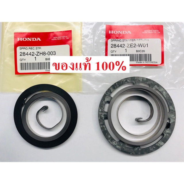 สปริงลานสตาร์ท GX160 GX200 GX270 GX390 GP160 GP200 GX430 GX120 แท้ ฮอนด้า