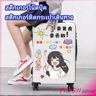 สติ๊กเกอร์กันน้ำ เคลือบด้าน  สติ๊กเกอร์ DIY  สติ๊กเกอร์ติดกระเป๋าเดินทาง   luggage sticker