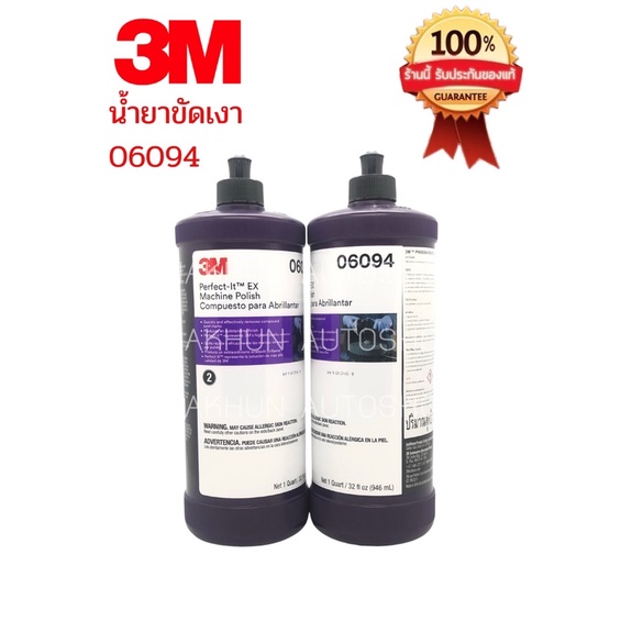3M น้ำยาเงาละเอียดชนิดลบรอยขนแมว PN06094