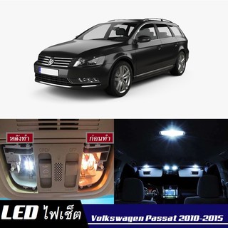 VW Passat (B7) หลอดไฟ​ LED​ ตกแต่ง​ภายใน​ มีให้เลือกหลายสี ; สดใส ;รับประกัน 1 ปี; ไฟแผนที่ ไฟเพดาน ไฟป้ายทะเบียน