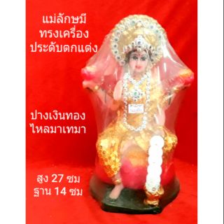 พระแม่ลักษมี(กลาง) ปางเงินทองไหลมาเทมา ทรงเครื่องตกแต่ง