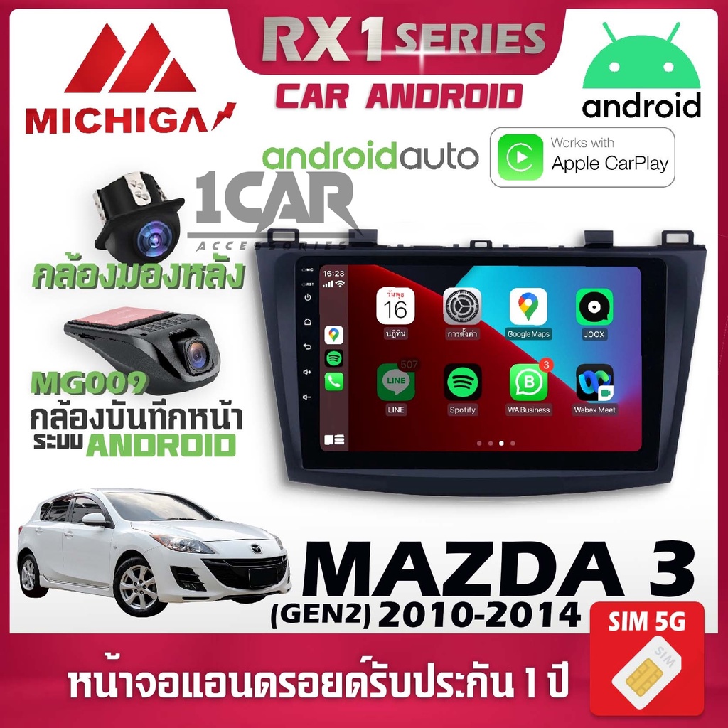 จอตรงรุ่น MAZDA 3 GEN2 2010-2014 รองรับ Apple CarPlay Android Auto จอแอนดรอยติดรถยนต์ มาสด้า จอ android MICHIGA RX1