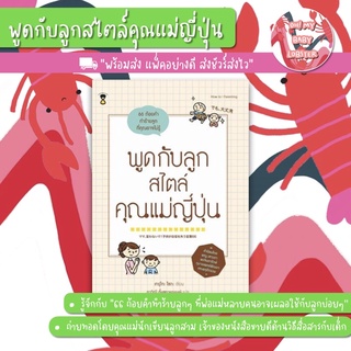 ✨ลดพิเศษ✨พูดกับลูกสไตล์คุณแม่ญี่ปุ่น (Parenting Book) Sandclock