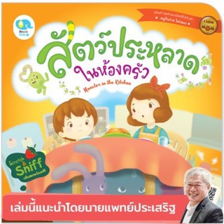 หนังสือเด็ก หนังสือนิทาน สัตว์ประหลาดใน หนังสือนิทานเด็ก/หนังสือนิทาน/หนังสือเด็ก/หนังสือนิทานเสริมพัฒนาการ