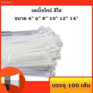 เคเบิ้ลไทร์ สี​ใส สายรัดพลาสติก สายรัดเคเบิ้ลไทร์ (หนวดกุ้ง) cabletie ถุงละ100เส้น ขนาด4" 6" 8" 10" 12" 14"