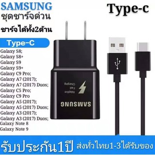 ชุดสายชาร์จ SAMSUNG Fast charging S8 S8＋รุ่น TypeC ของแท้ 100% หัวชาร์จซัมซุง พร้อมสายชาร์จ type-c