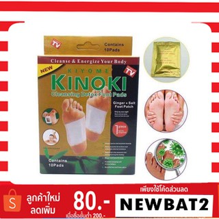 สูตรใหม่ 1 กล่อง 5คุ่ Kinoki แผ่นแปะเท้าดูดสารพิษ