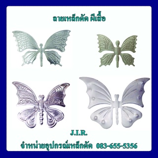 ไม่หยุดปีใหม่ผีเสื้อจีน  ผีเสื้อเล็ก ผีเสื้อใหญ่ลายจุด ผีเสื้อกลางลายเส้น ลายเหล็กดัด