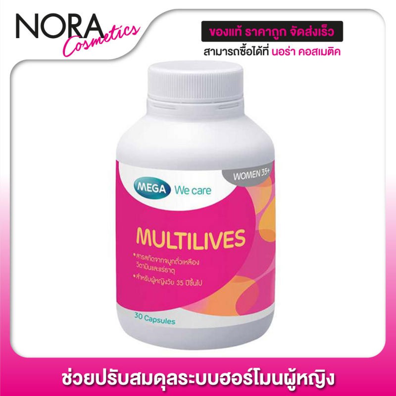 Mega We Care Multilives [30 แคปซูล] ช่วยปรับสมดุลระบบฮอร์โมนผู้หญิง