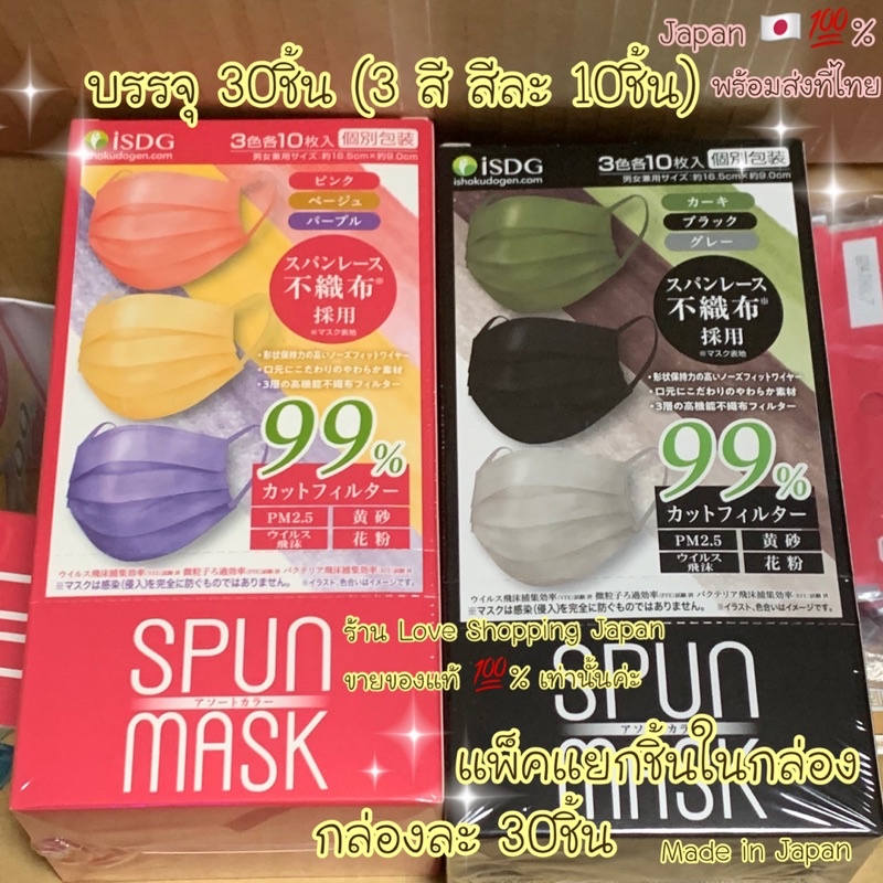 แท้ % PM2.5 เอาอยู่ แมสญี่ปุ่น 30ชิ้น Japan New Spun Mask ฟิตเข้าร่องจมูกนุ่มหูไม่เจ็บวัสดุดีไม่บาดเคืองผิว