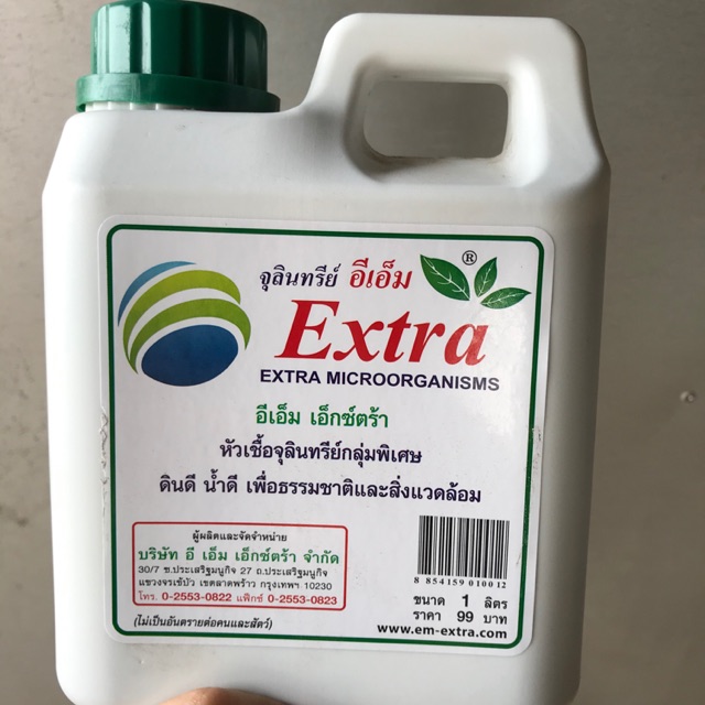 จุลินทรีย์ “อีเอ็ม เอ็กซ์ตาร์” ดินดี น้ำดี