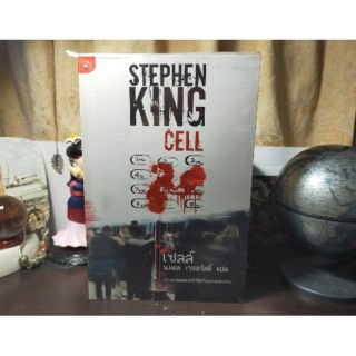 เซลล์ Cell โดย สตีเฟ่น คิง Stephen King #หนังสือมือสอง