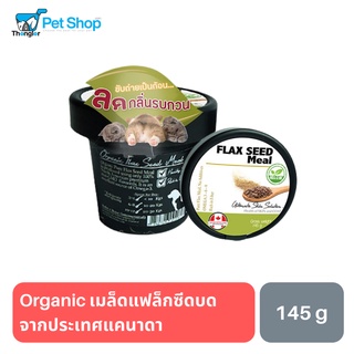 Bake n Bone Flax seed meal อาหารเสริมสำหรับสุนัขและแมว ช่วยบำรุงเส้นขนให้สวยเงางาม 145g