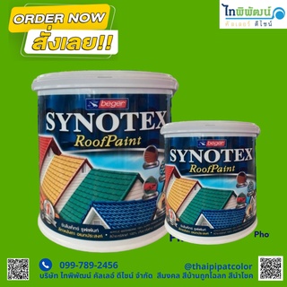 #Synotex Roof **แม่สี #สีทาหลังคา ซินโนเท็กซ์ Beger เบเยอร์ สีทาหลังคา