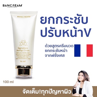 ครีมนวดหน้า กระตุ้นระบบไหลเวียนโลหิต บรรเทาความเครียด ป้องกันริ้วรอย BANCREAM บ้านครีม ยกกระชับ นวดหน้า Massage cream