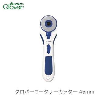 Clover โรตารี คัตเตอร์ 45mm ญี่ปุ่นแท้ 57-500