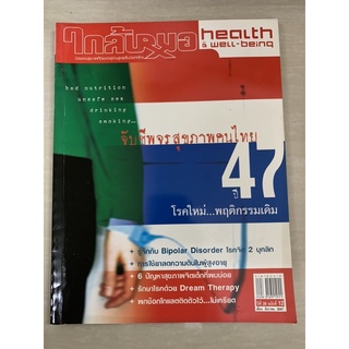 นิตยสาร ใกล้หมอ มือ 2 Health &amp; Well being