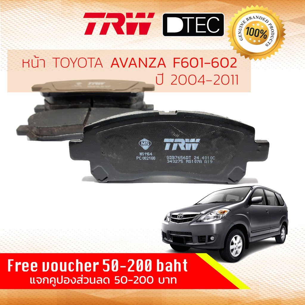 ลดคูปอง15%ไม่อั้นยอด ผ้าเบรคหน้า Avanza,Avansa 1.3,1.5 F601,F602 ปี 04,05,06,07,08,09,10,11 TRW D-TEC GDB 7656 DT