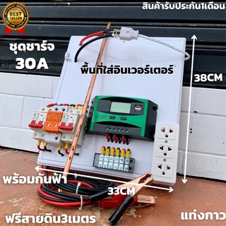 ชุดชาร์จเจอร์ ชุดนอนนา  12/24V 30A (ไม่รวมอินเวอร์เตอร์)ระบบป้องกัน ชุดแปลงไฟชุดโซล่าชาร์จเจอร์ 30A (ไม่รวมอินเวอร์เตอร์