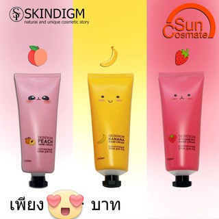 SKINDIGM HAND CREAM ครีมทามือ