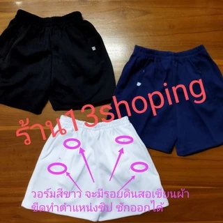 กางเกงวอร์ม ขาสั้น เด็ก ผู้ใหญ่ สีดำ สีกรม สีขาว วอร์ม วอม