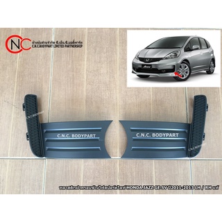 ฝาครอบข้างไฟสปอร์ตไลท์ HONDA JAZZ GE SV ปี2011-2013  แท้