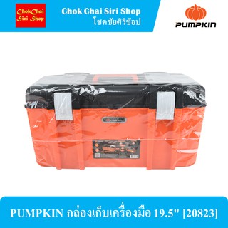 PUMPKIN กล่องเก็บเครื่องมือ 19.5" [20823]