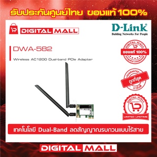 Wireless PCIe Adapter D-LINK (DWA-582) AC1200 Dual Band ของแท้รับประกันตลอดอายุการใช้งาน