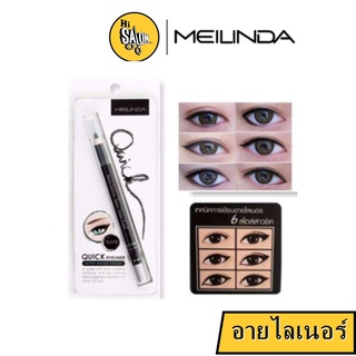 Mei Linda อายไลเนอร์ รุ่น Quick Eyeliner Super Water Proof