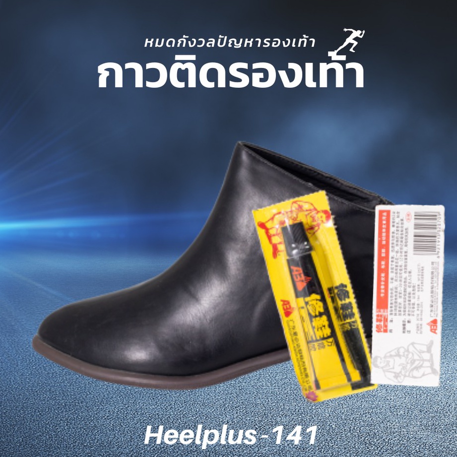 Heelplus กาวติดรองเท้า No.139