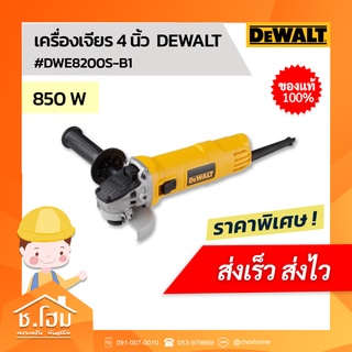 เครื่องเจียร 4 นิ้ว DEWALT  รุ่น DWE8200S-B1