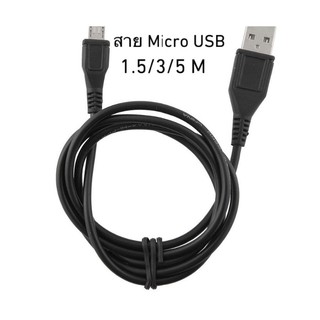 USB 2.0 to Micro USB CABLE ยาว1.8M/3M/5M/สีดำ พร้อมส่ง